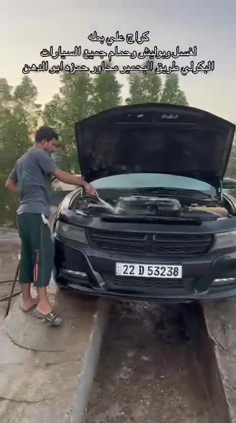 غسل سيارات • توصيل مجاني • البكرلي