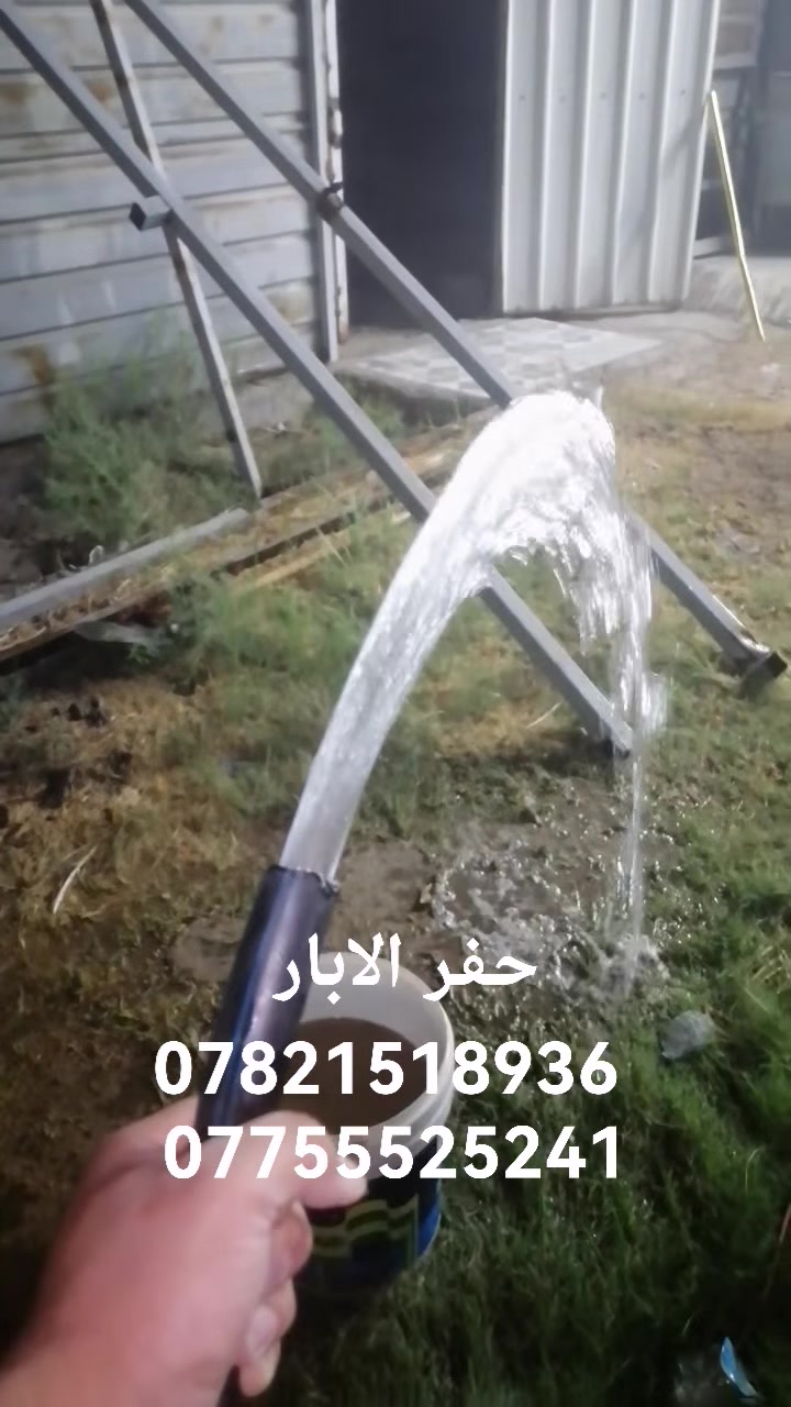 حفر الابار جميع مناطق بغداد
 ***********
***********
