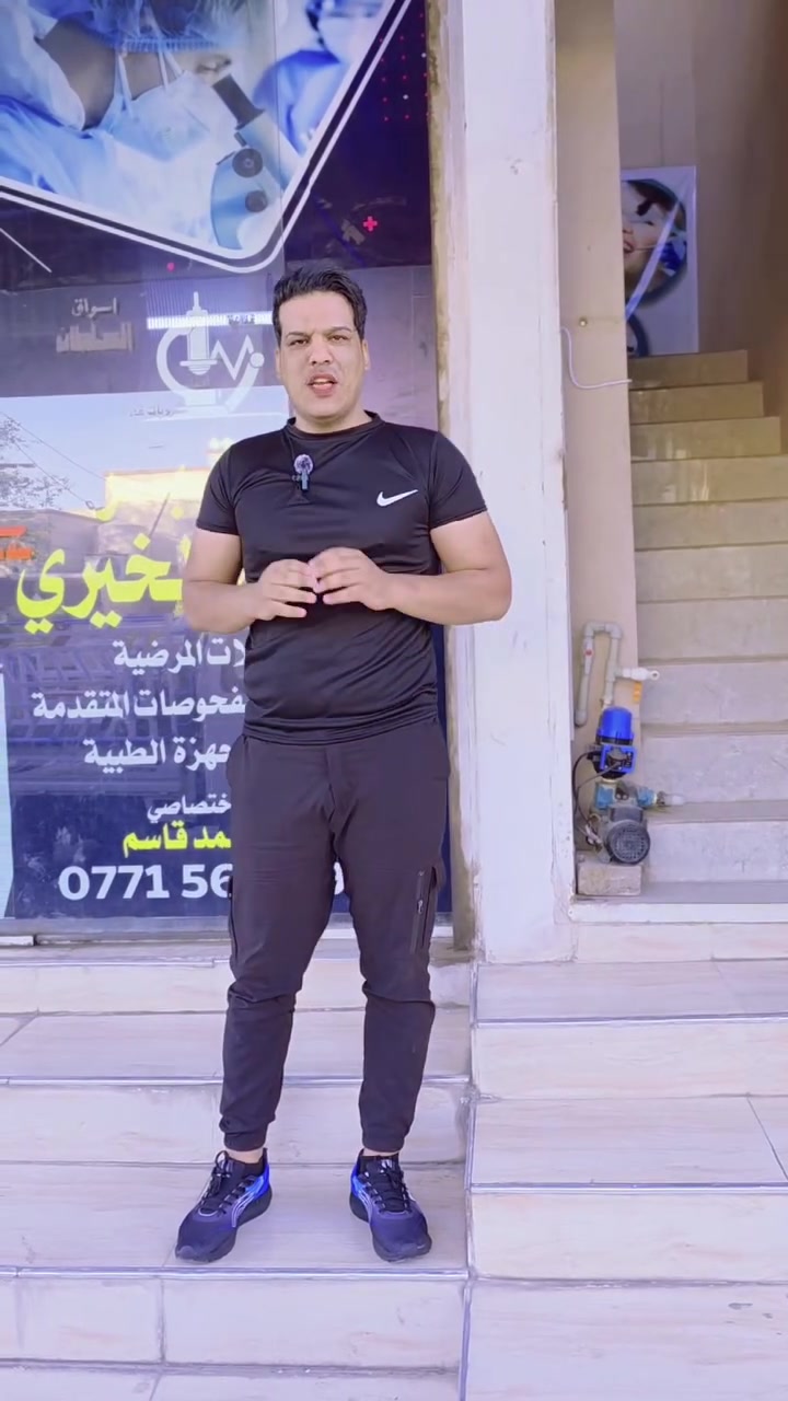 بشرى سارة إلى أهالي مدينة  داقوق ولأول مرة  

 يقدم لكم مختبر المصلى الخيري المركزي للتحليلات المرضية والهرمونات المتقدمة  وبأحدث الأجهزة الطيبة 
فحص شامل للتحاليل يتضمن ٢٠ فحص فقط ١٥ الف
يشمل جميع أجزاء الجسم شامل للتحاليل...
وبدعم الخيرين  نستمر بالعروضات طول السنة
فقط ١٥ الف....أي والله فقط( ١٥ ) الف عرض ثابت 
 علما مجانا لذوي 
 ١_  مرضى فشل كلوي مجانا 
٢_  مرضى سرطان الدم مجانا 
 ٣_و مرضى ثلاسيما الكبرى مجانا
العنوان _كركوك مصلى قرب مركز شرطة ازادي ***********

