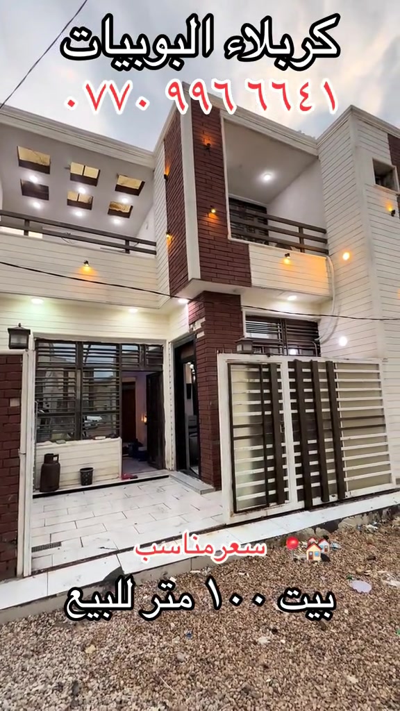 كربلاء البوبيات • بيت • ١٠٠م