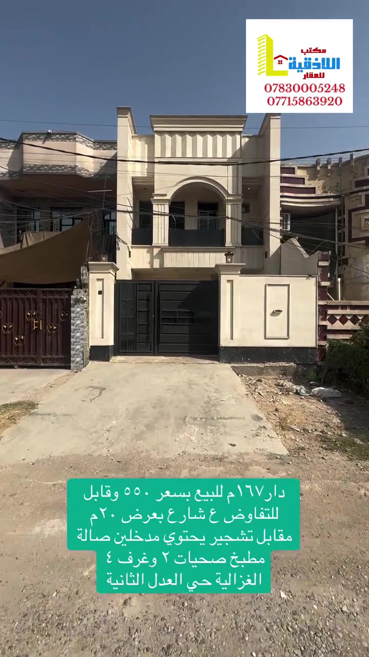 مكتب • الغزالية • ١٦٧م
