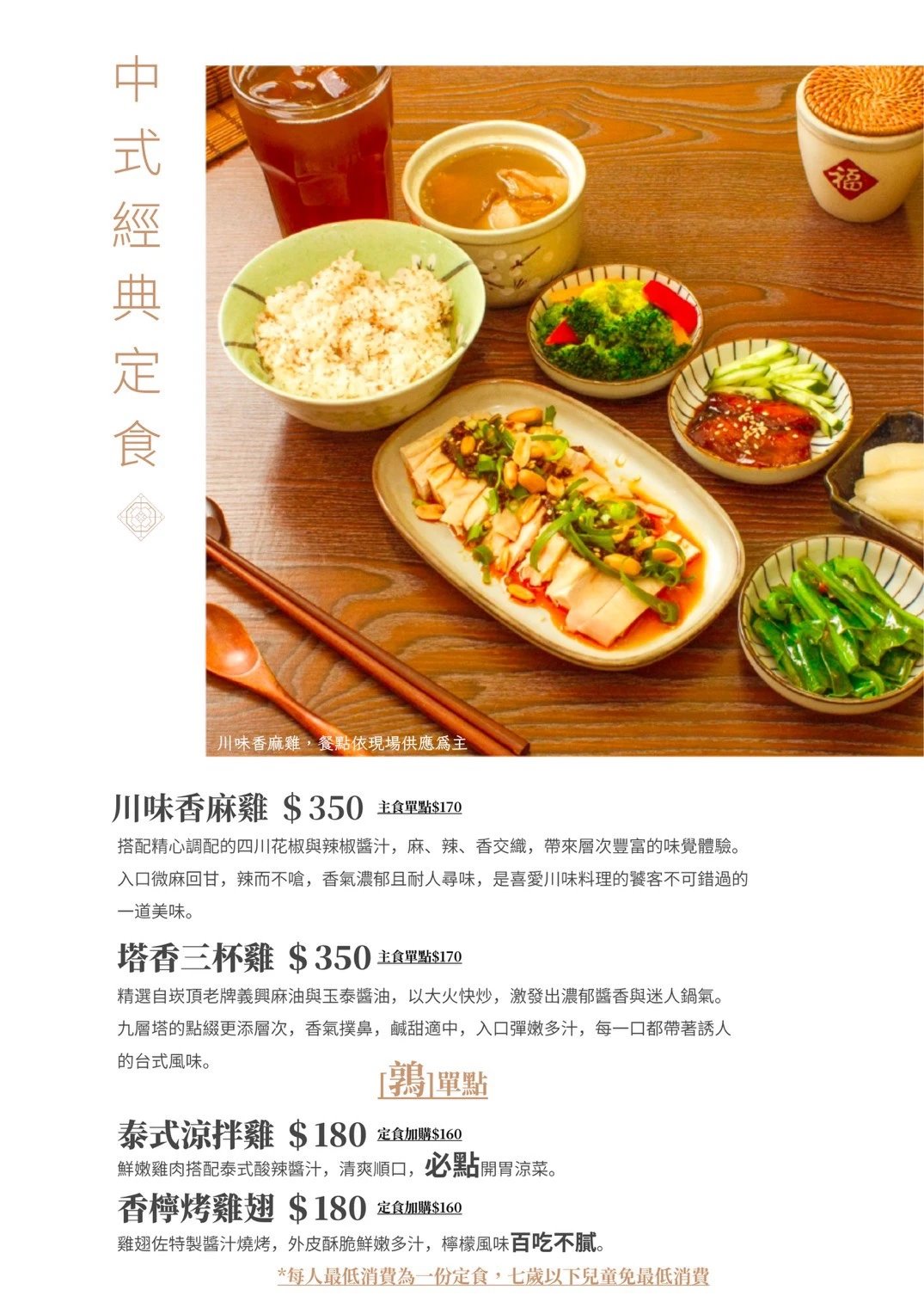 屏東美食 鶉居鷇食 菜單 第 5 張