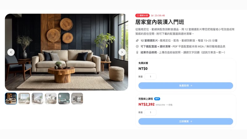 網路商店數位商品銷售介面示意圖