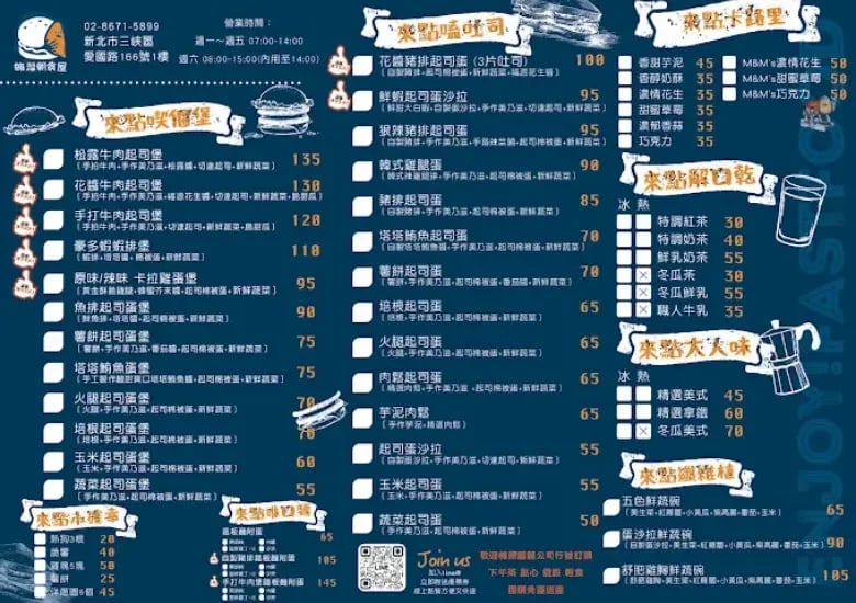 三峽早午餐 精選菜單 擁灣朝食屋的美味饗宴 (1)