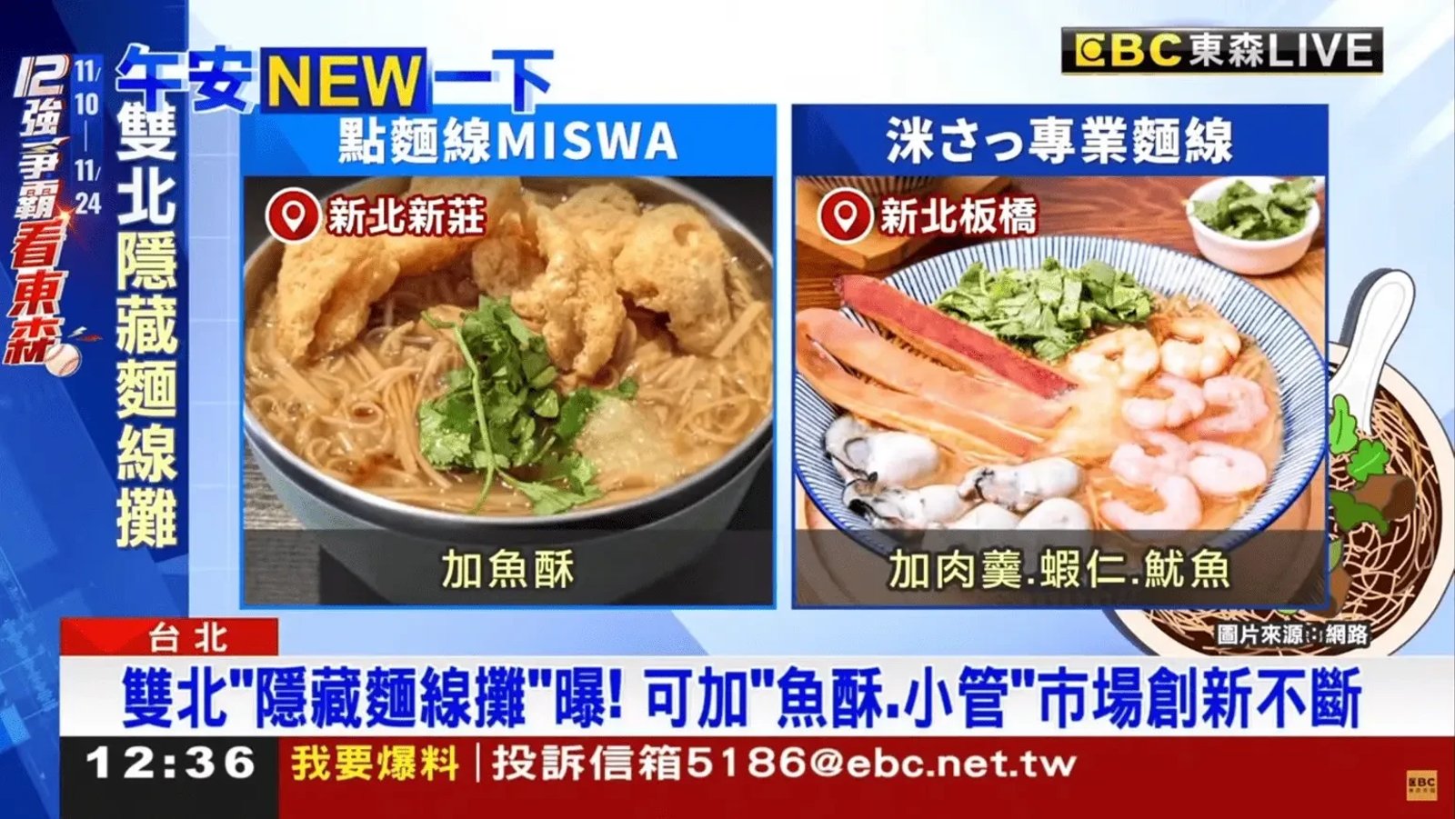 板橋麵線 洣唰さっ專業麵線 (2)
