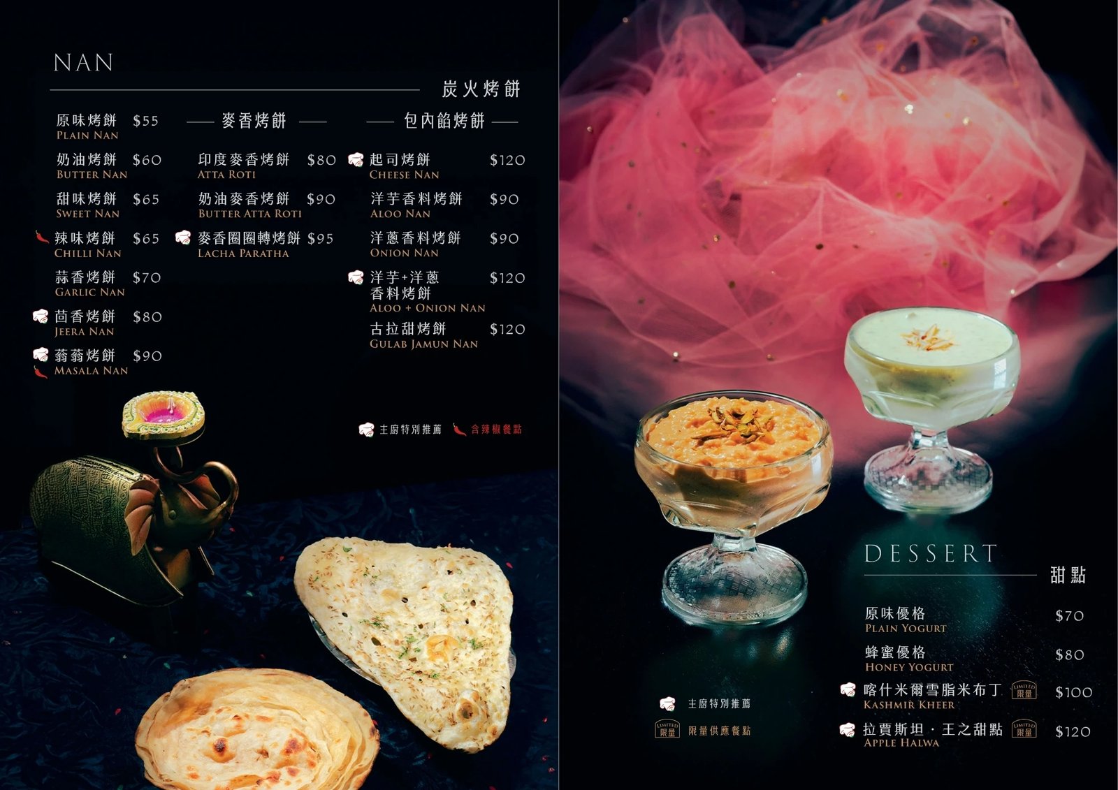 台南印度料理 主廚帽印度料理 菜單 第 7 張
