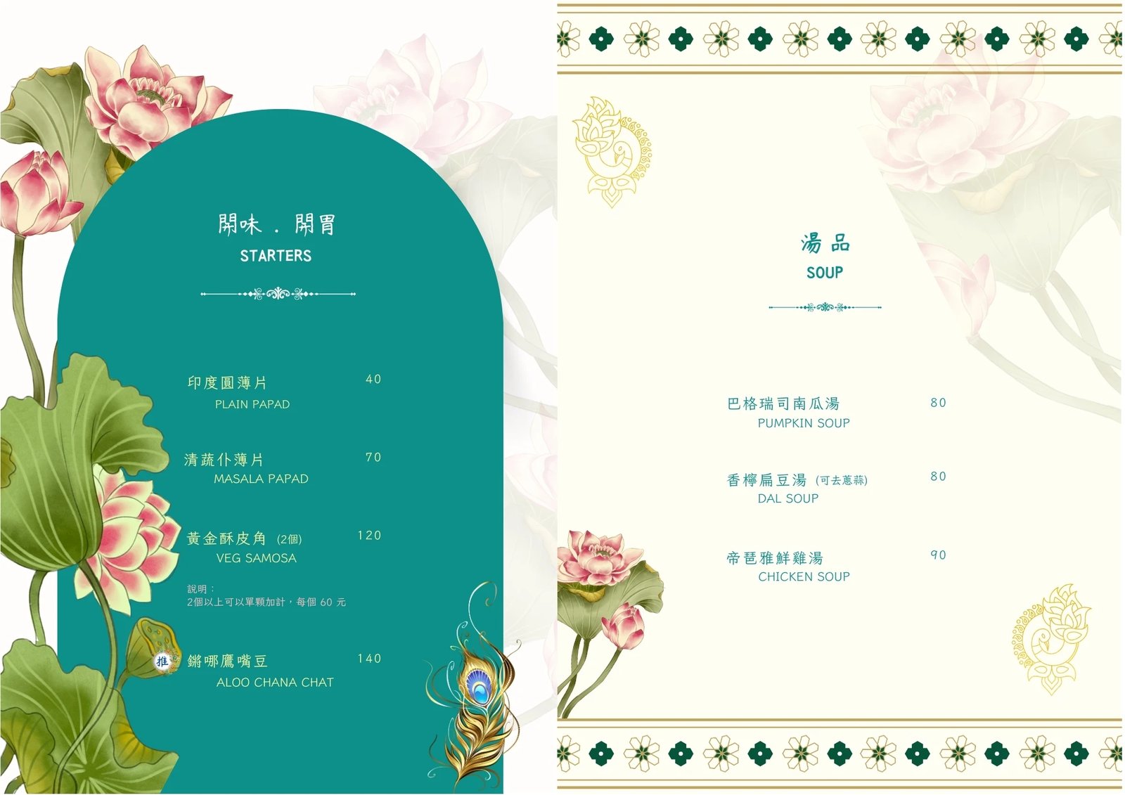 嘉義印度餐廳 主廚帽菜單 舌尖上的印度饗宴 第 6 張