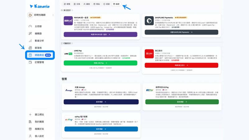 金流串接設定後台畫面