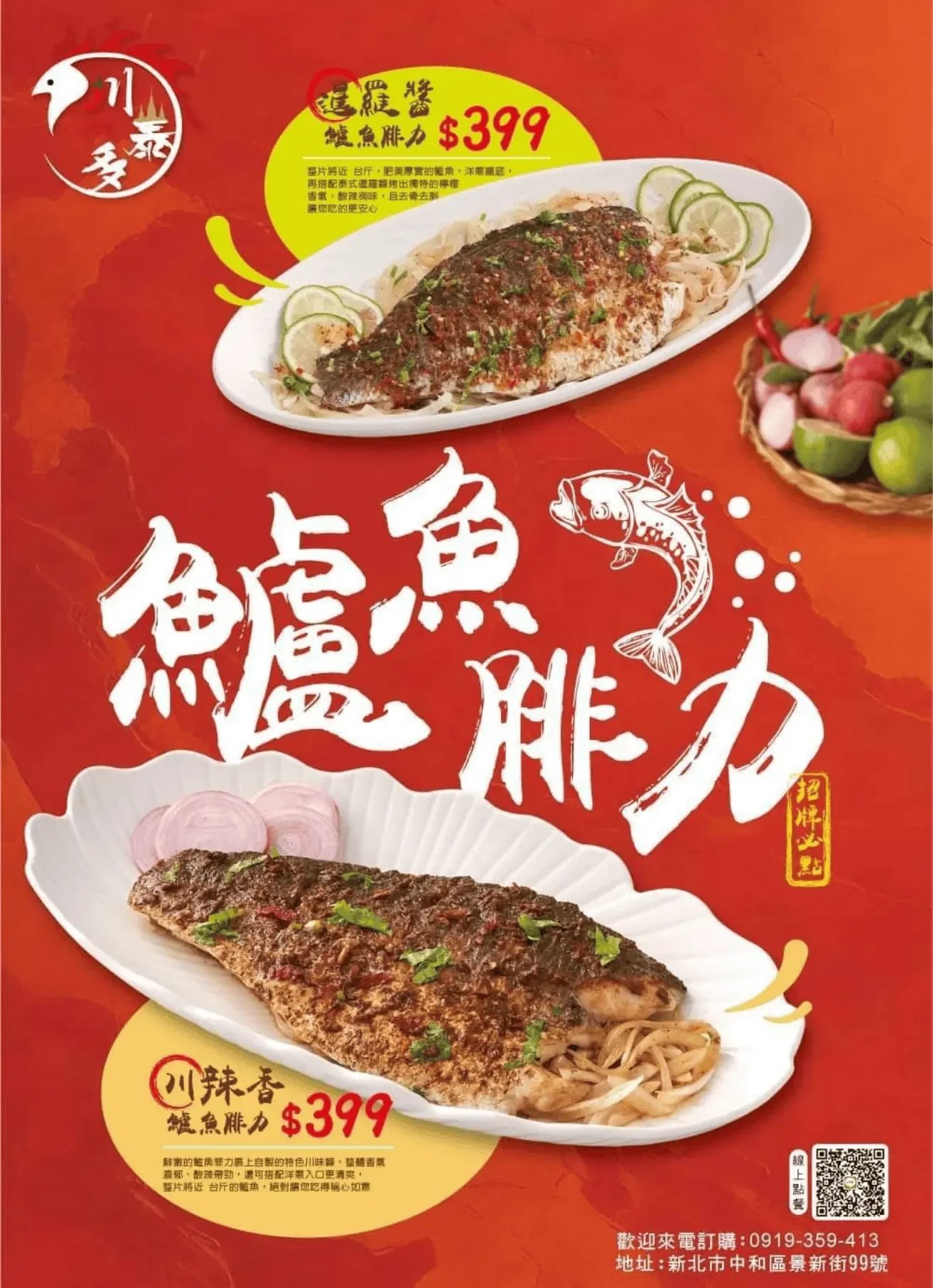 中和脆皮烤雞 川泰多菜單 經典美味一次享 第 5 張