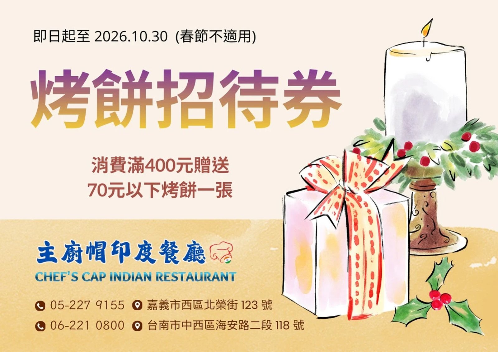 台南印度料理 主廚帽印度餐廳 台南店 (1)