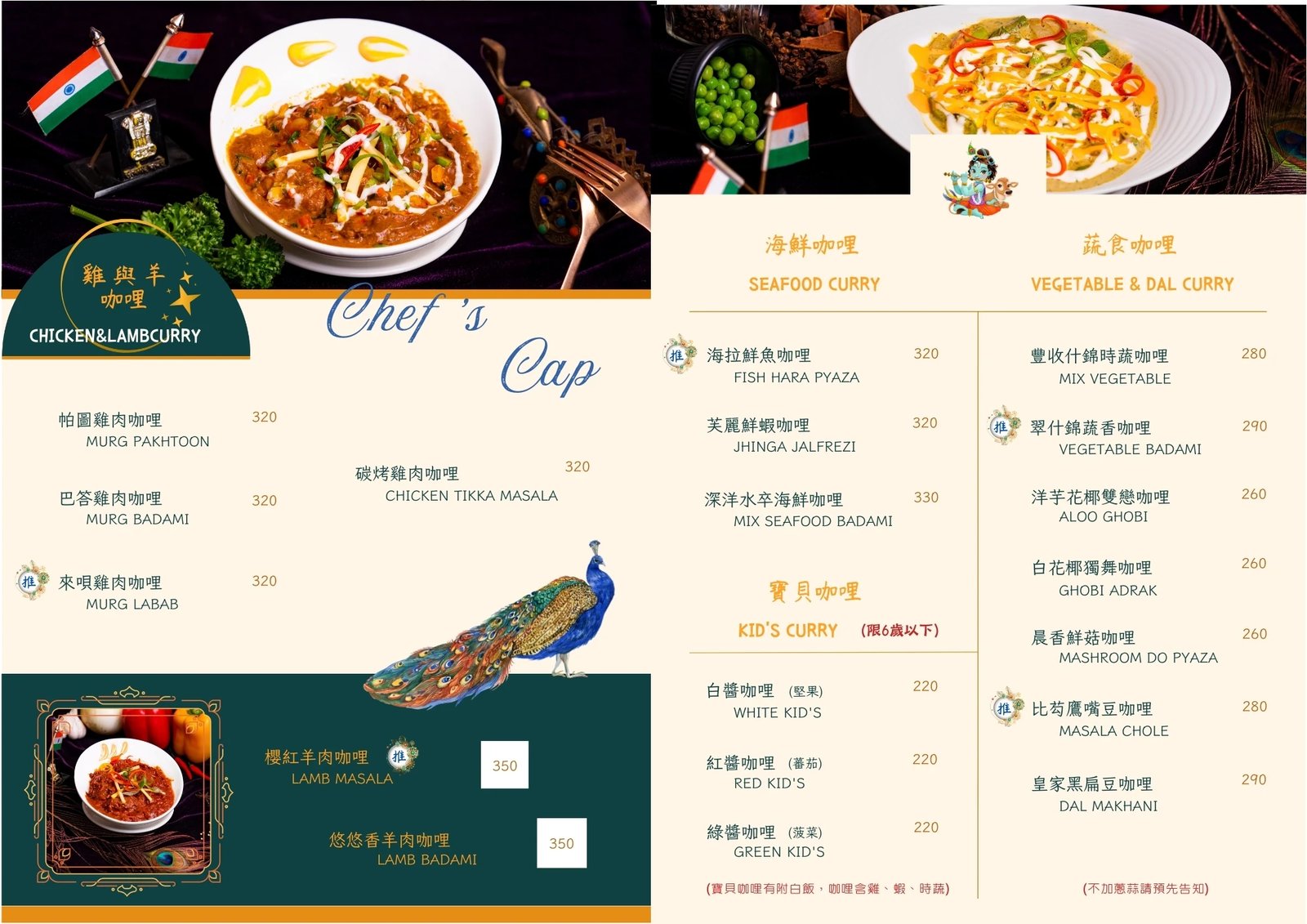 嘉義印度餐廳 主廚帽菜單 舌尖上的印度饗宴 第 4 張
