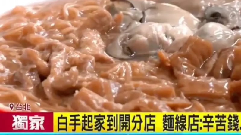內湖麵線推薦 SETN 三立新聞網專訪｜麵線陳 專業麵線