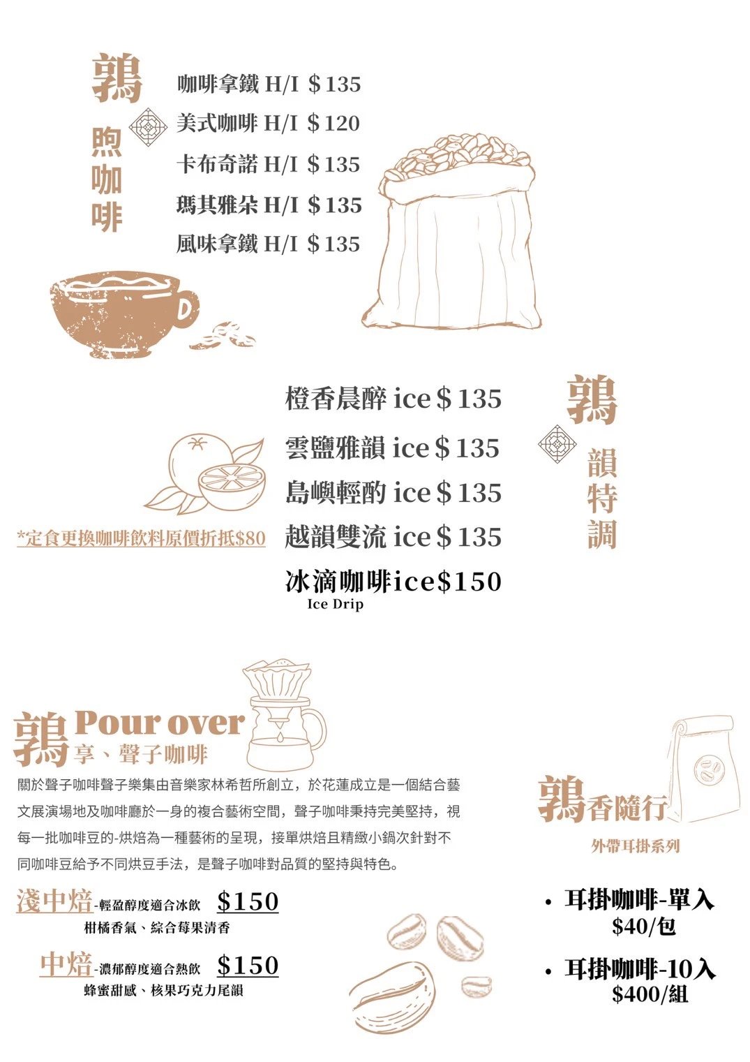 屏東美食 鶉居鷇食 菜單 第 7 張