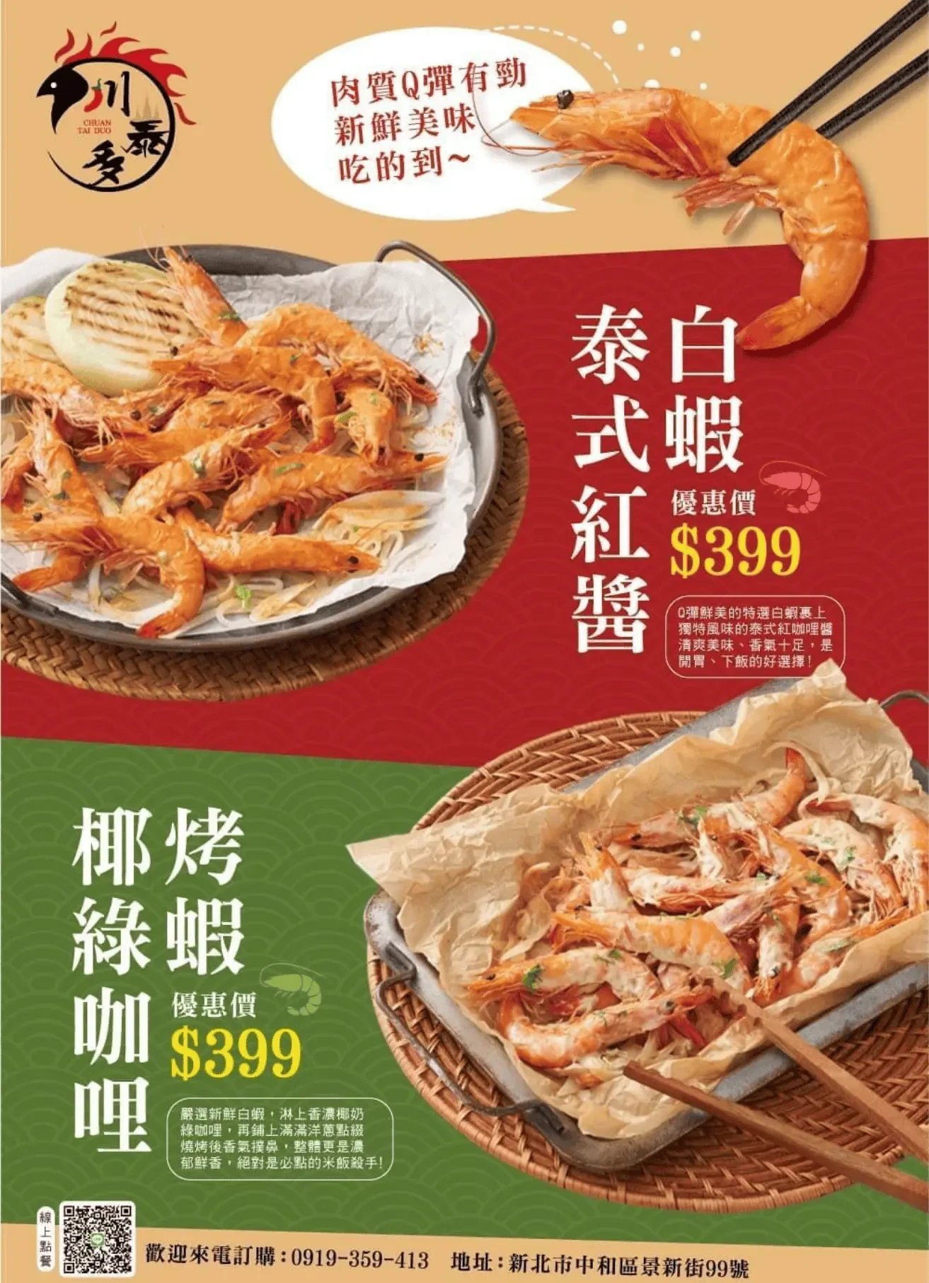 中和脆皮烤雞 川泰多菜單 經典美味一次享 第 4 張