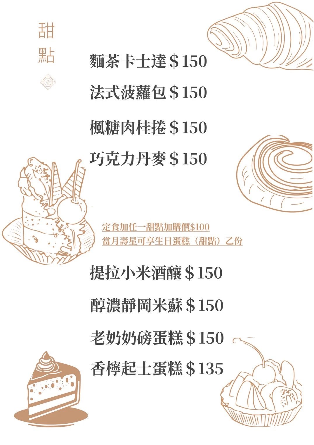 屏東美食 鶉居鷇食 菜單 第 9 張