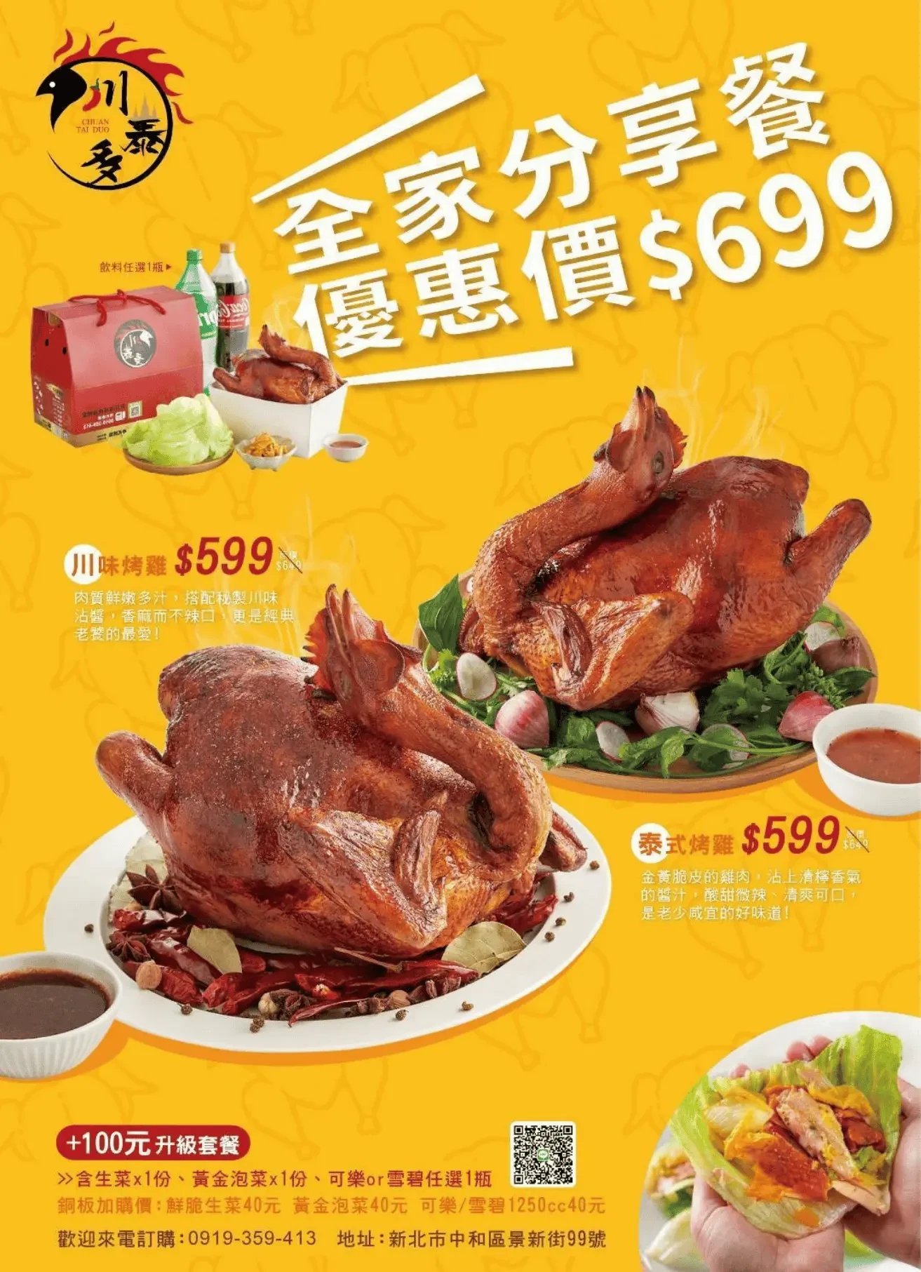 中和脆皮烤雞 川泰多菜單 經典美味一次享 第 6 張