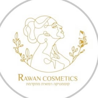 روان حبايب كوزمتكس