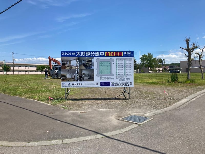 Land in 3 Jo, Fukagawa – photo 8 of 11 – Fukagawa, Asahikawa, Hokkaido, Japan