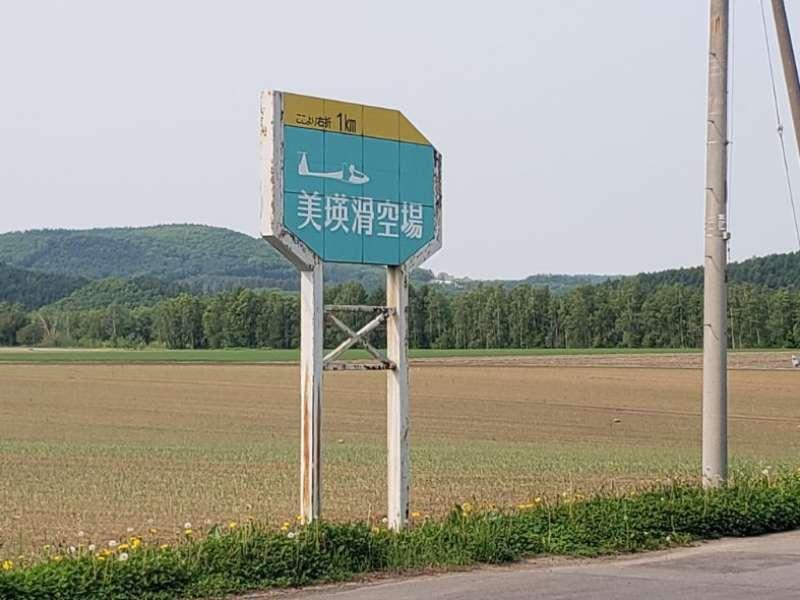 Land in Bieigenya, Biei – photo 6 of 6 – Biei, Kamikawa, Hokkaido, Japan