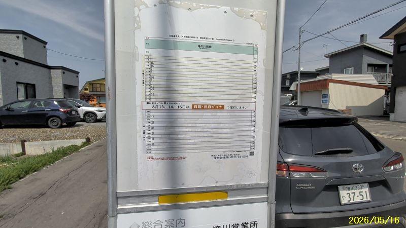 Land in Koganemachihigashi, Takikawa – photo 10 of 10 – Takikawa, Furano Sorachi, Hokkaido, Japan