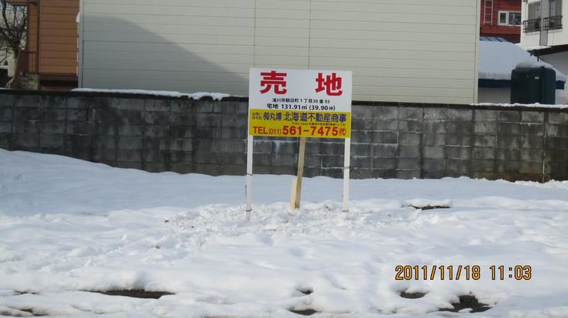 Land in Otoecho, Fukagawa – photo 18 of 22 – Fukagawa, Asahikawa, Hokkaido, Japan