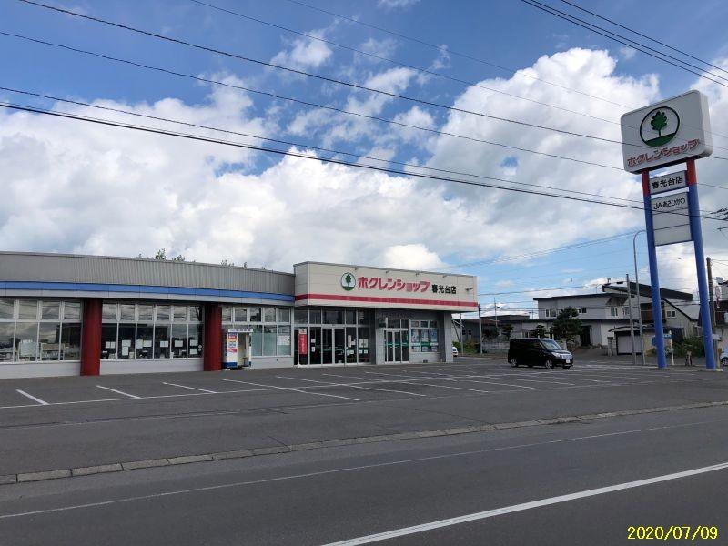 Land in Shunkōdai, Asahikawa – photo 13 of 16 – Asahikawa, Asahikawa, Hokkaido, Japan