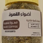 خلطة قشر قهوة فاخرة