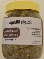 خلطة قشر قهوة فاخرة