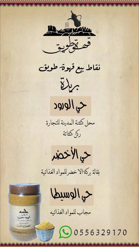 قهوة طويق
