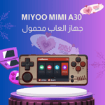 MIYOO Mini A30 | لعبة محمولة كلاسيكية