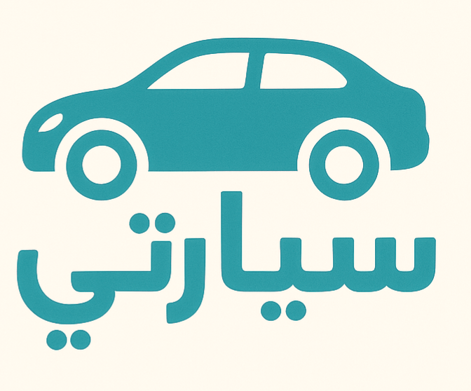 تطبيق سيارتي