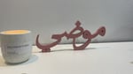 ⁦أسماء 3 d مقاس ٤٠ سم⁩ - الصورة ⁦10⁩