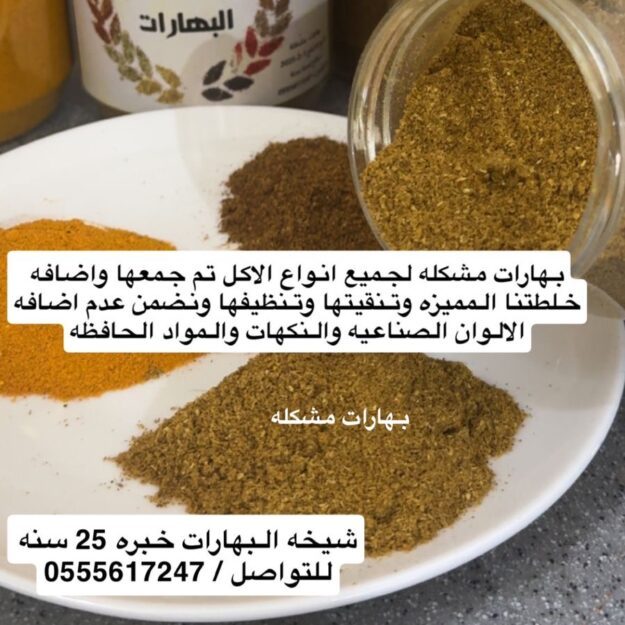 بهارات الشيخة