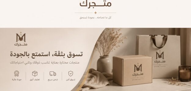 متجرك
