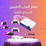 جهاز الطيبين المطور