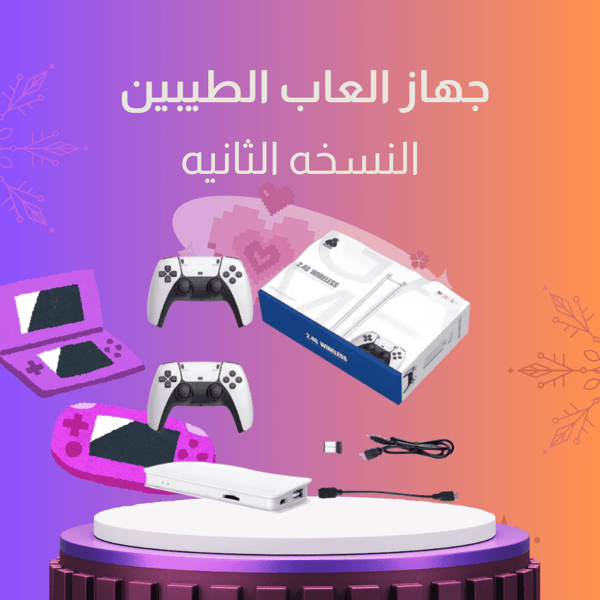 جهاز الطيبين المطور