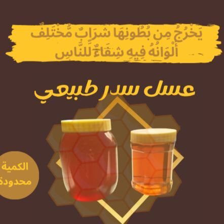عسل سدر نقي