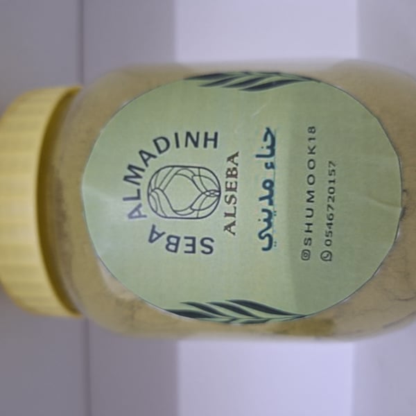 حناء مديني (نص كيلو)
