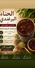 ⁦الحناء البرغندي⁩ - الصورة ⁦2⁩