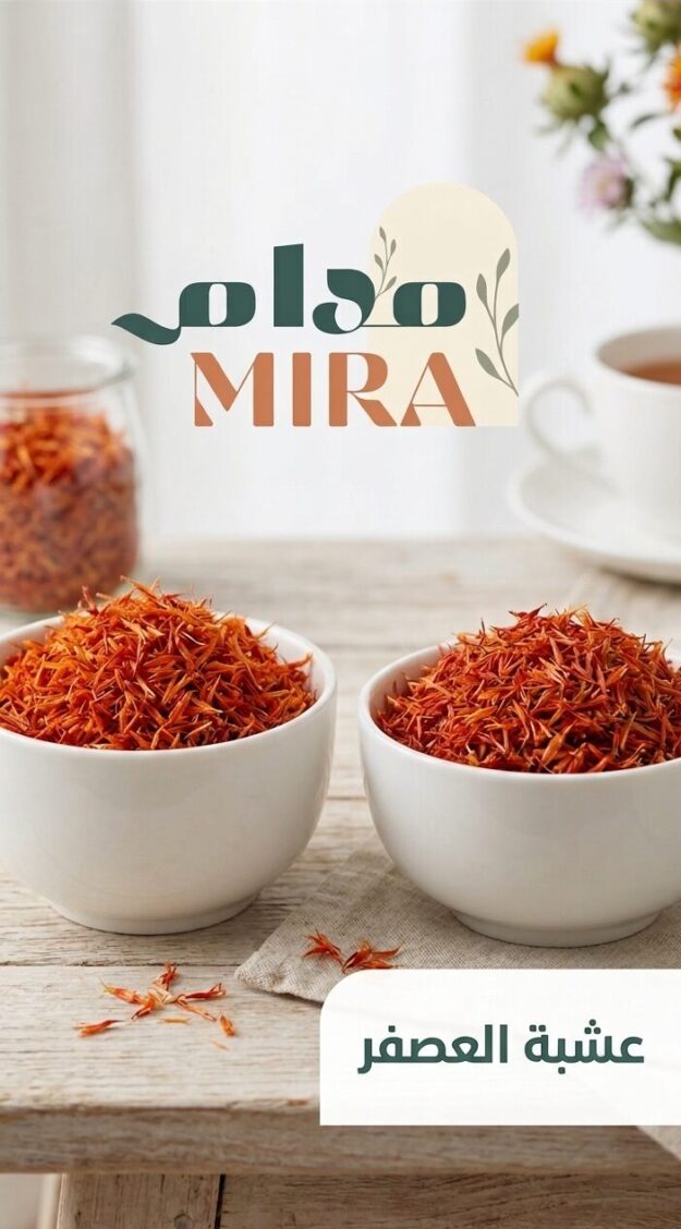 بهار العصفر طبيعي 100%