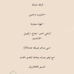 باقة لعدد ١٥ شخص