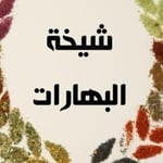 ⁦كركم الشيخة⁩ - الصورة ⁦3⁩