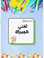 ⁦ملف انجاز الطالبه منسق وجميل قابل للطباعة⁩ - الصورة ⁦3⁩