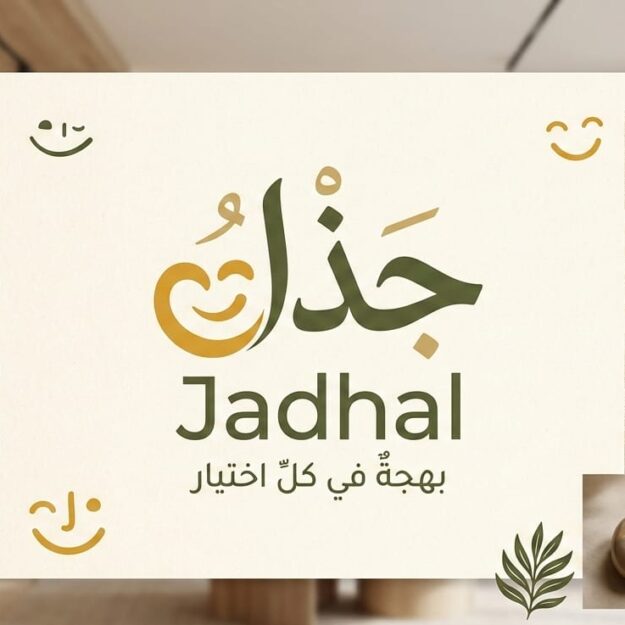 جَذْل