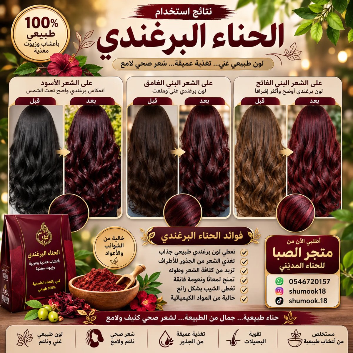 ⁦الحناء البرغندي⁩ - الصورة ⁦3⁩