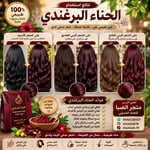 ⁦الحناء البرغندي⁩ - الصورة ⁦3⁩