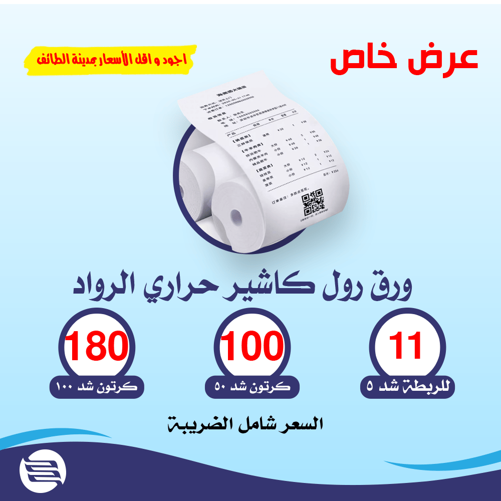 ورق رول كاشير حراري عالي الجودة