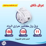 ورق رول كاشير حراري عالي الجودة