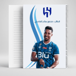 دفتر مدرسي نادي الهلال 40 ورقة بتغليف حراري