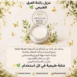مزيل رائحة العرق